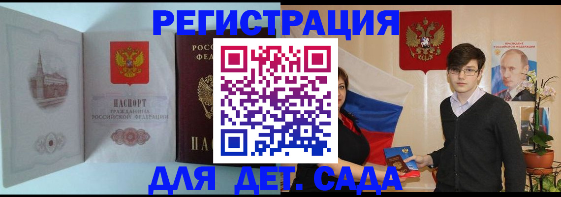 прописка для школы в Хабаровске