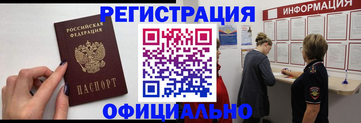 временная регистрация адрес в Хабаровске