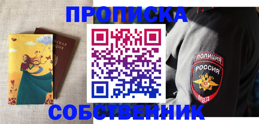 временная регистрация адрес в Хабаровске