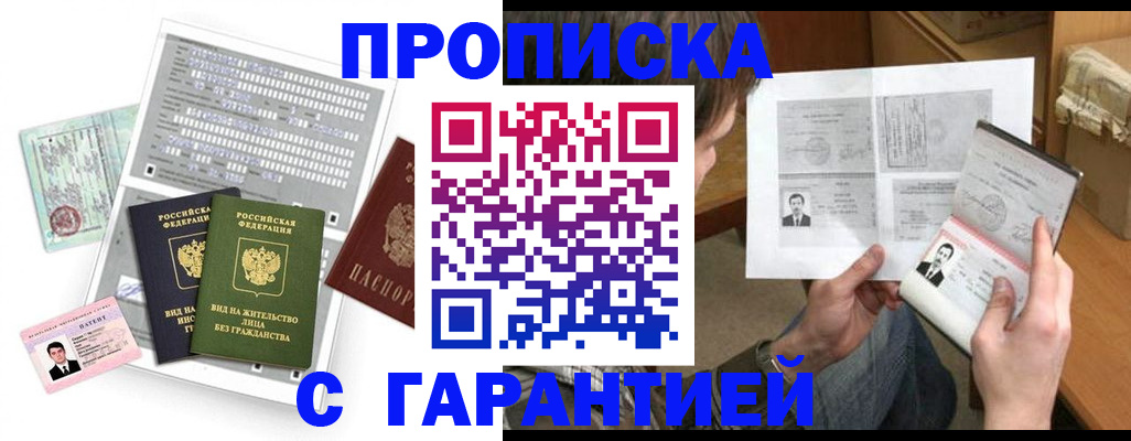 временная регистрация в Хабаровске