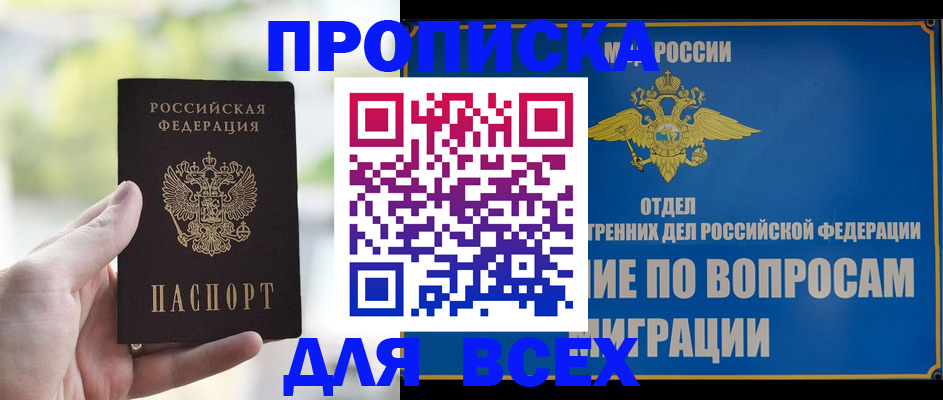 временная регистрация в Хабаровске